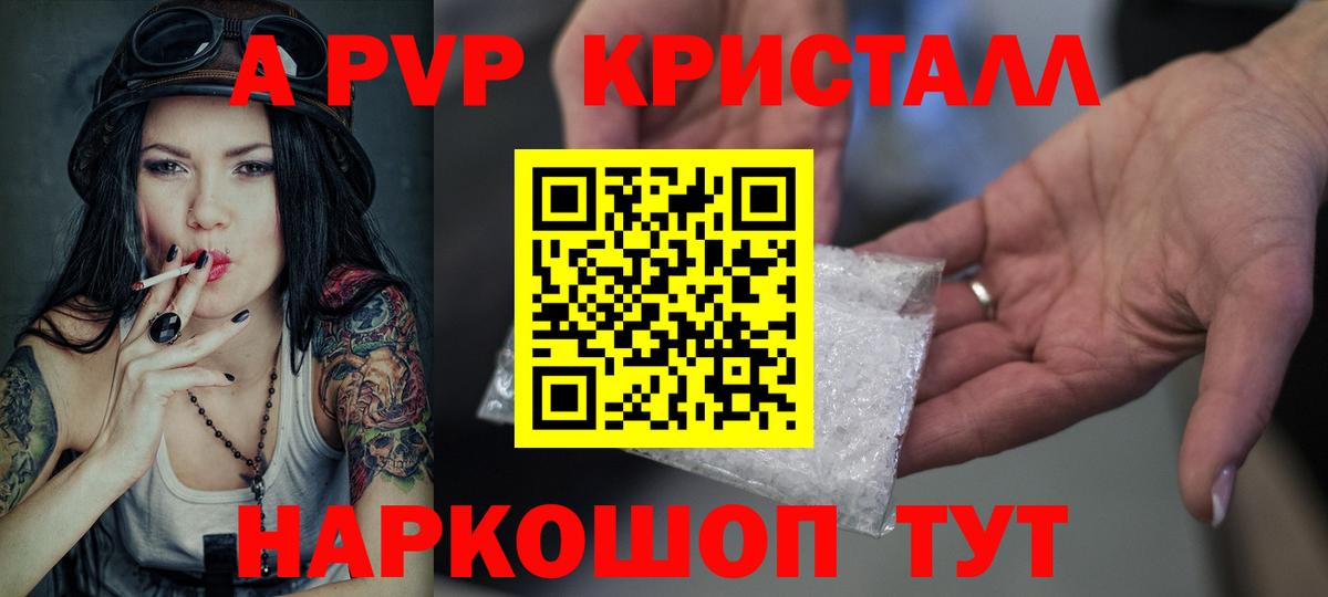 A PVP Соль Кызыл