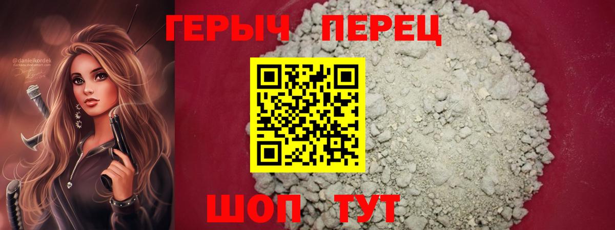 ГЕРОИН хмурый Кызыл