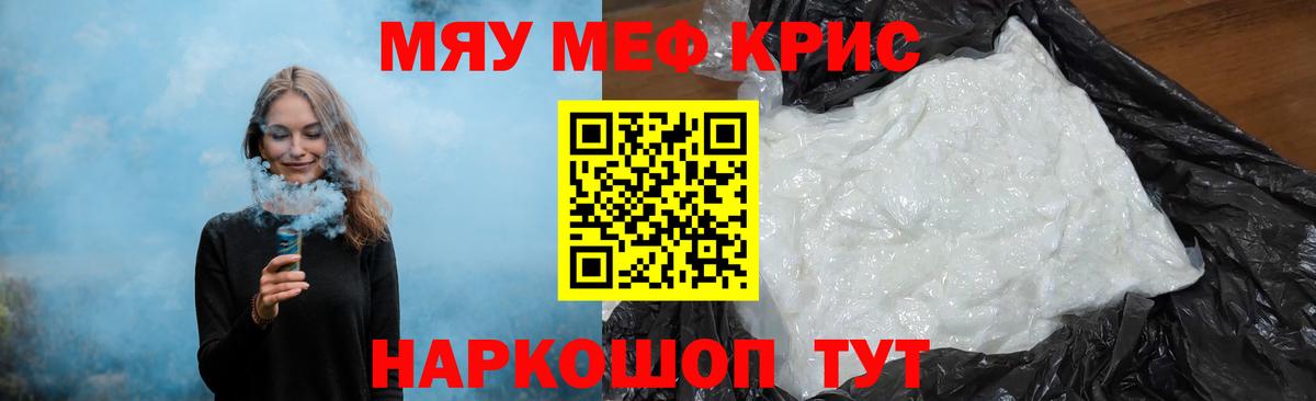 Мефедрон кристаллы Кызыл