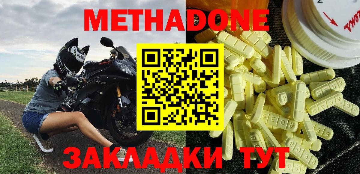 Метадон белоснежный  Вход с VPN  Метадон белоснежный  Кызыл 