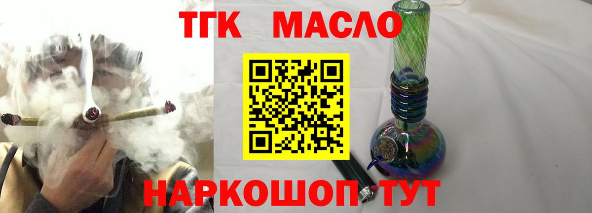 ТГК жижа  ТГК THC oil  Вход с VPN  Кызыл 